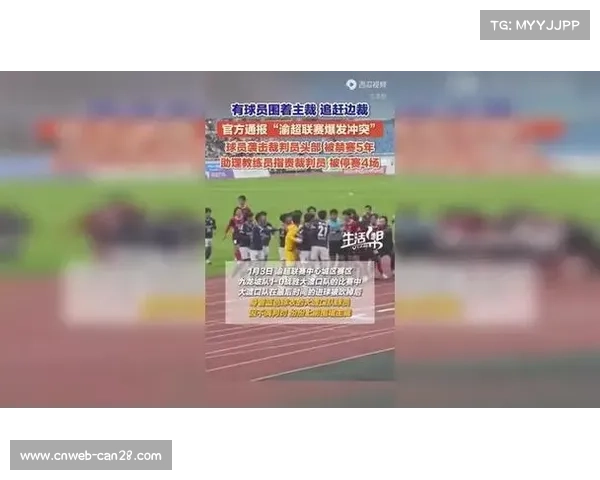 重庆联赛球员袭击裁判事件：禁赛五年处罚公布