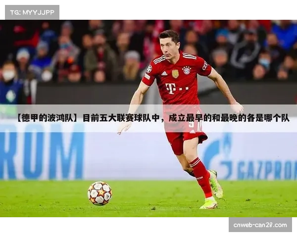 德甲联赛讨论引入半自动越位技术的成本与时间表